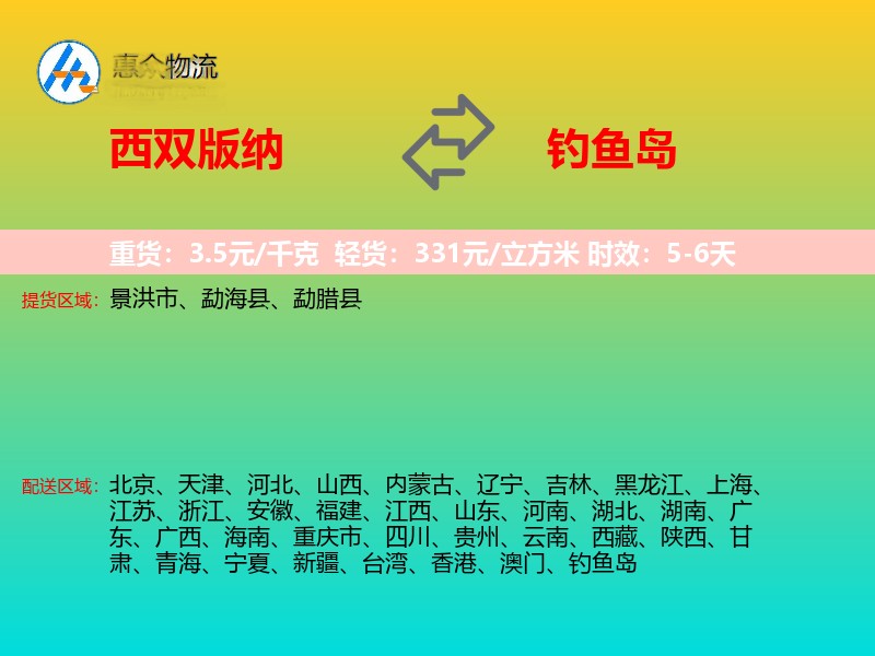 西双版纳到钓鱼岛轿车托运