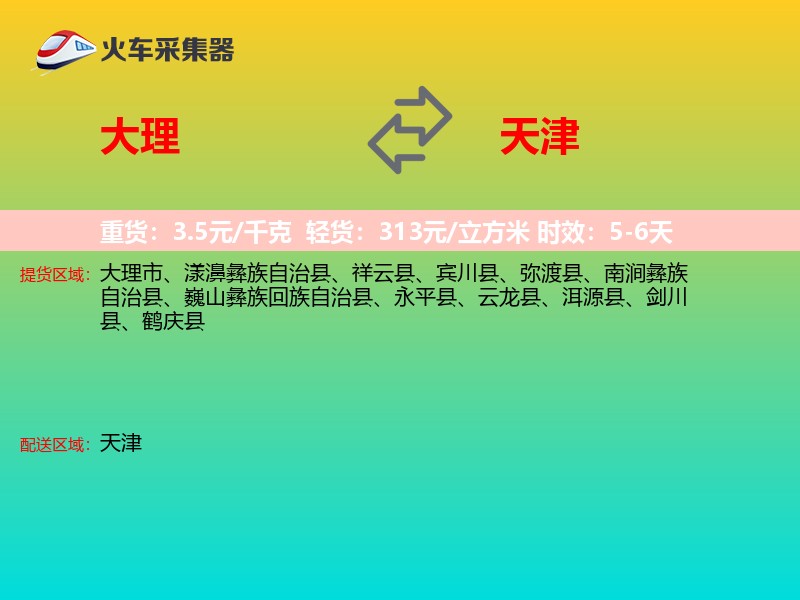 大理到天津长途搬家