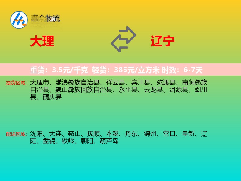 大理到辽宁长途搬家