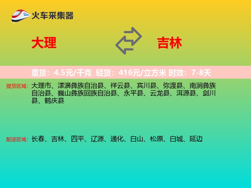 大理到吉林长途搬家
