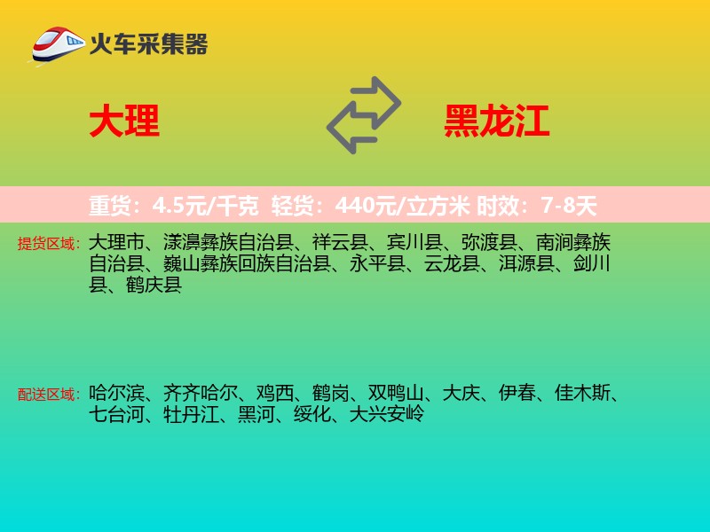 大理到黑龙江长途搬家