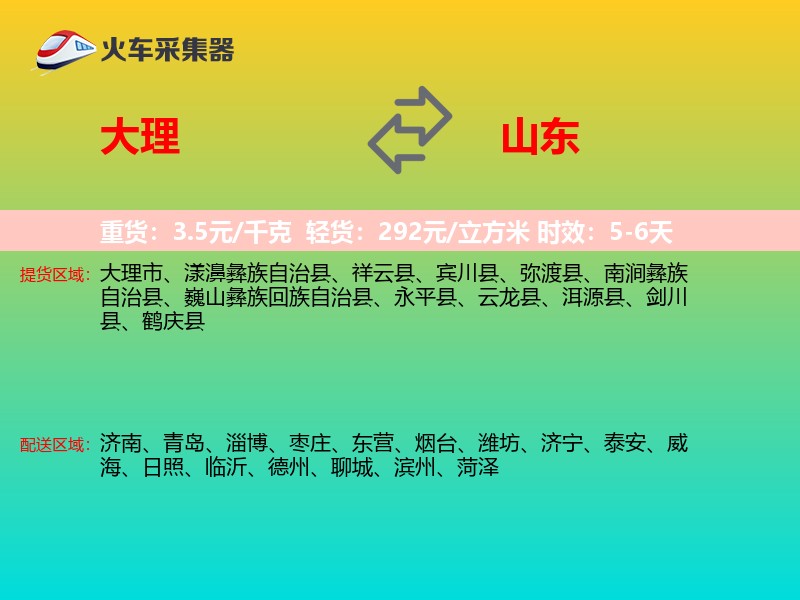 大理到山东长途搬家