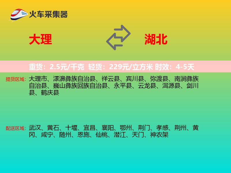 大理到湖北长途搬家