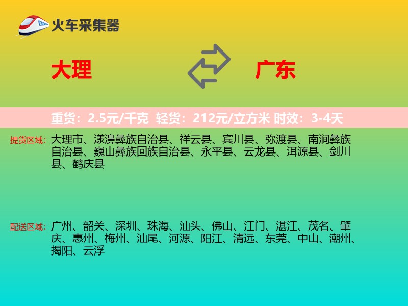 大理到广东长途搬家
