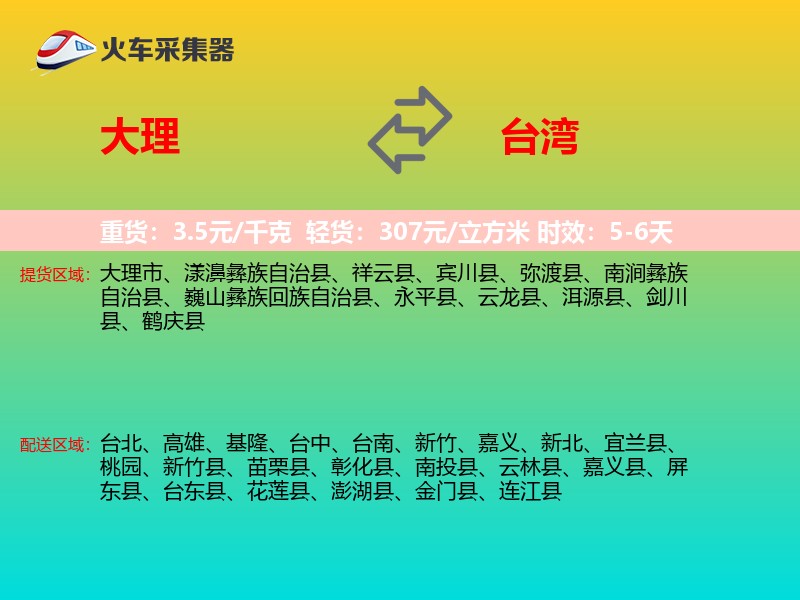 大理到台湾长途搬家