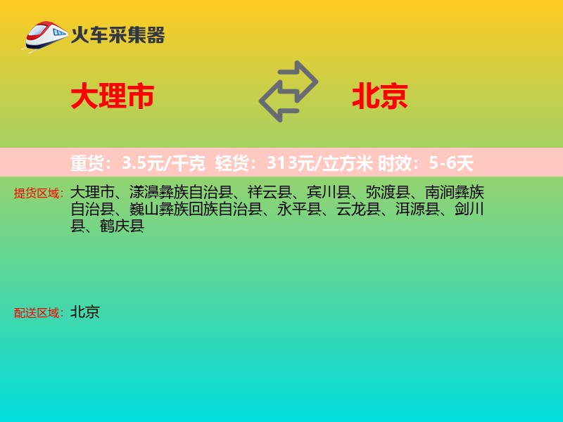 大理市到北京长途搬家