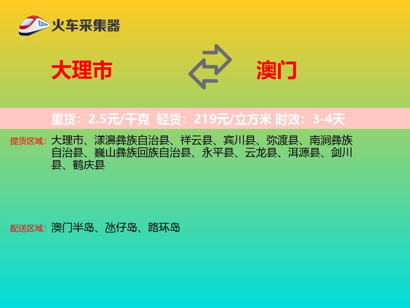 大理市到澳门长途搬家