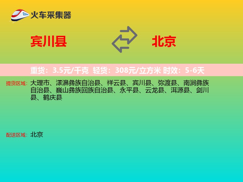 宾川县到北京物流专线