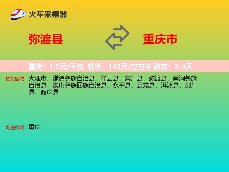 弥渡县到重庆市长途搬家