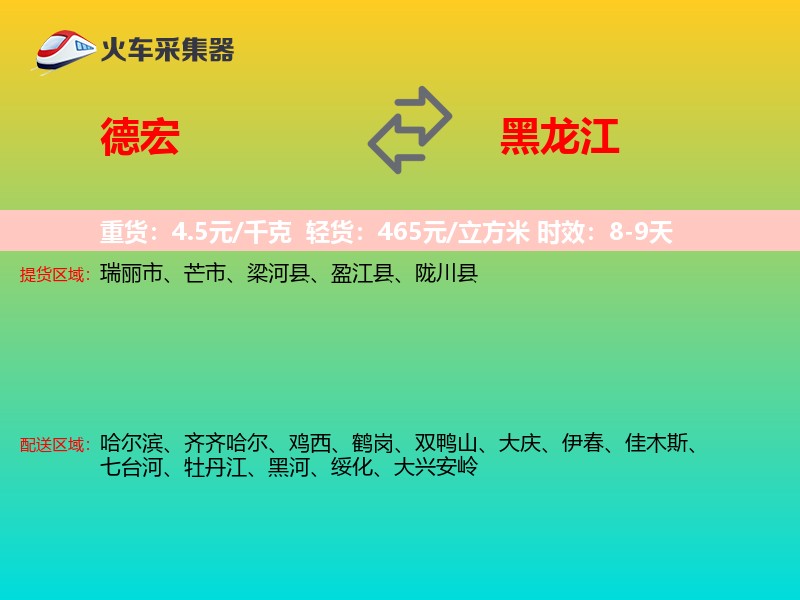 德宏到黑龙江长途搬家
