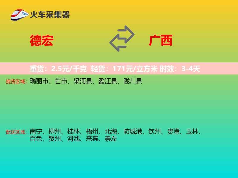 德宏到广西长途搬家