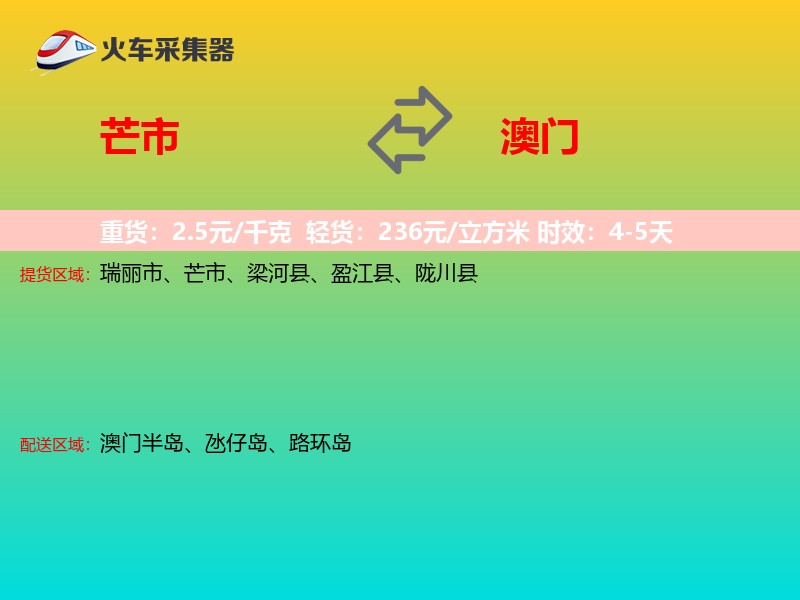 芒市到澳门长途搬家