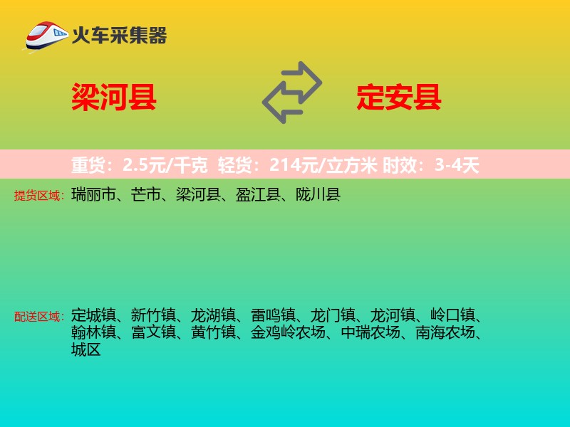 梁河县到定安县物流专线