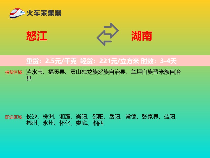 怒江到湖南长途搬家
