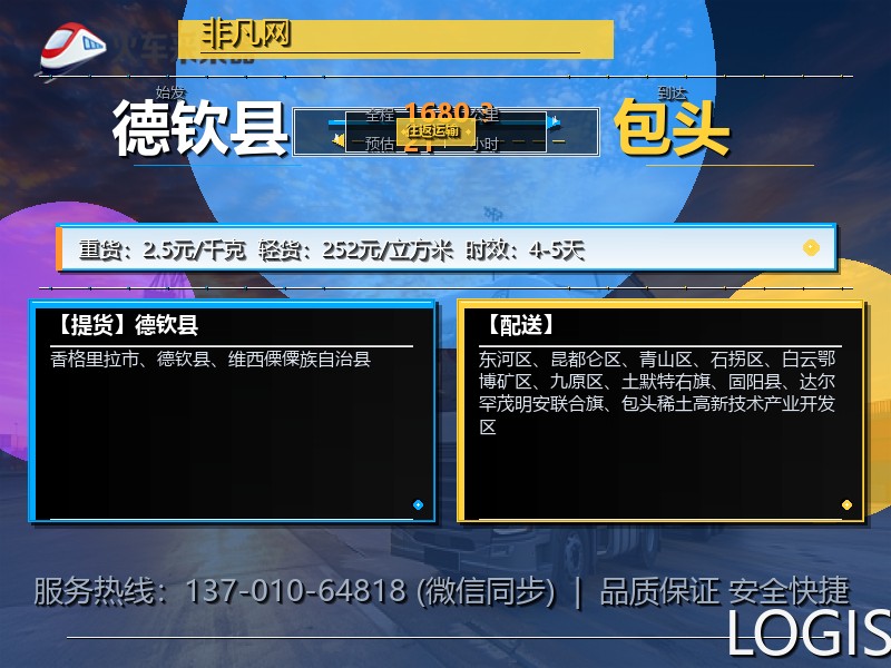 德钦县到包头物流专线