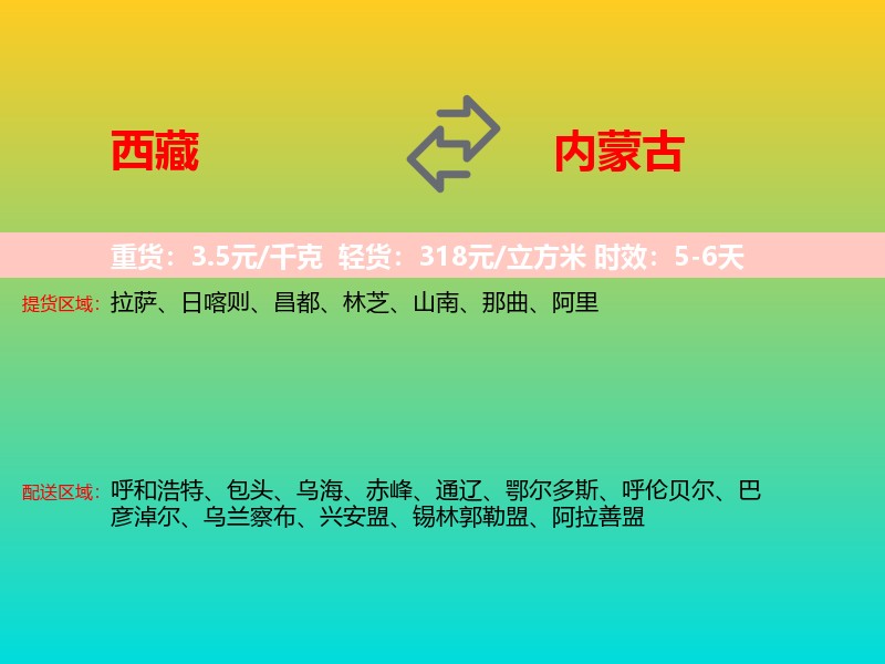 西藏到内蒙古长途搬家