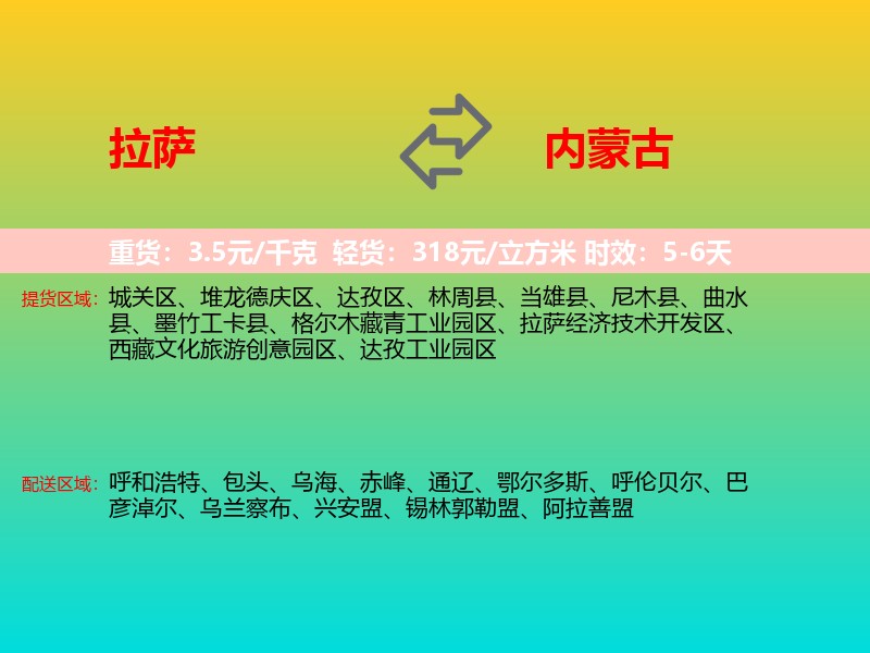 拉萨到内蒙古长途搬家