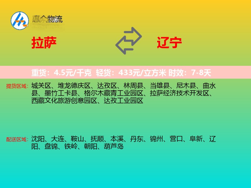 拉萨到辽宁长途搬家