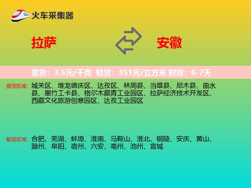 拉萨到安徽长途搬家