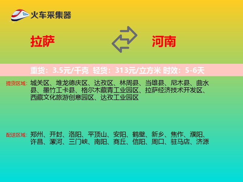拉萨到河南长途搬家