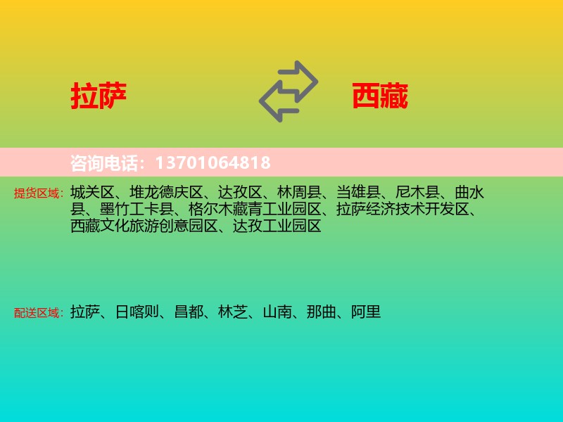 拉萨到西藏长途搬家
