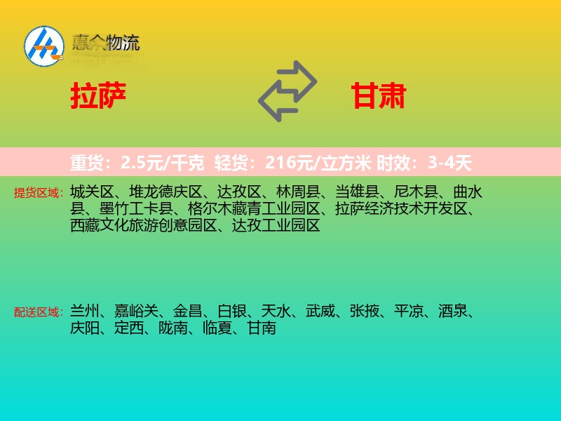 拉萨到甘肃长途搬家