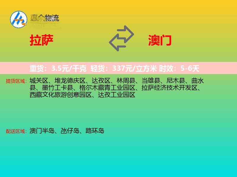拉萨到澳门长途搬家