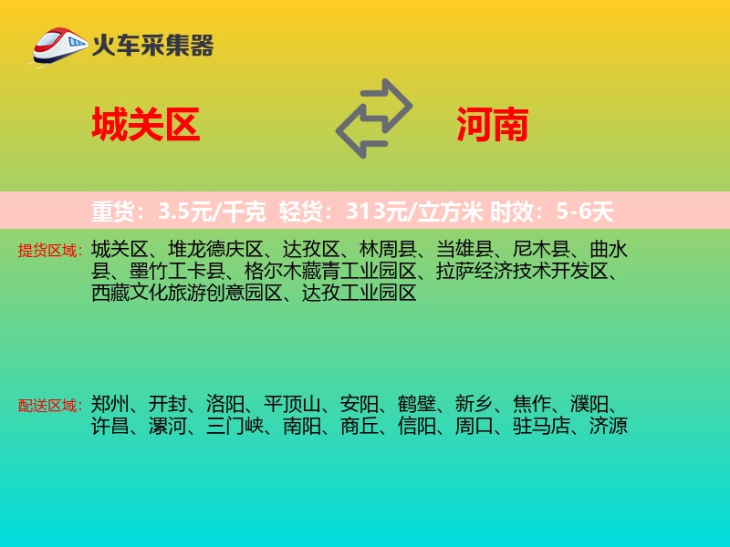 城关区到河南长途搬家