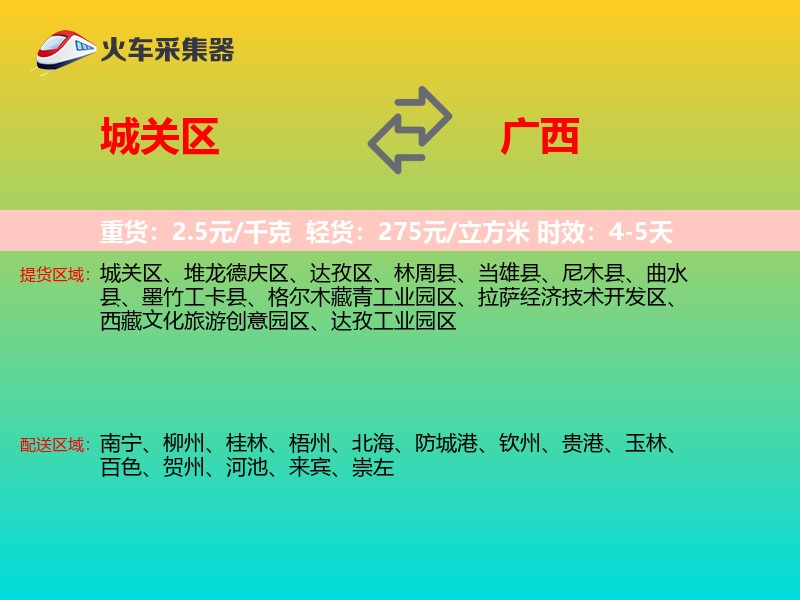 城关区到广西长途搬家