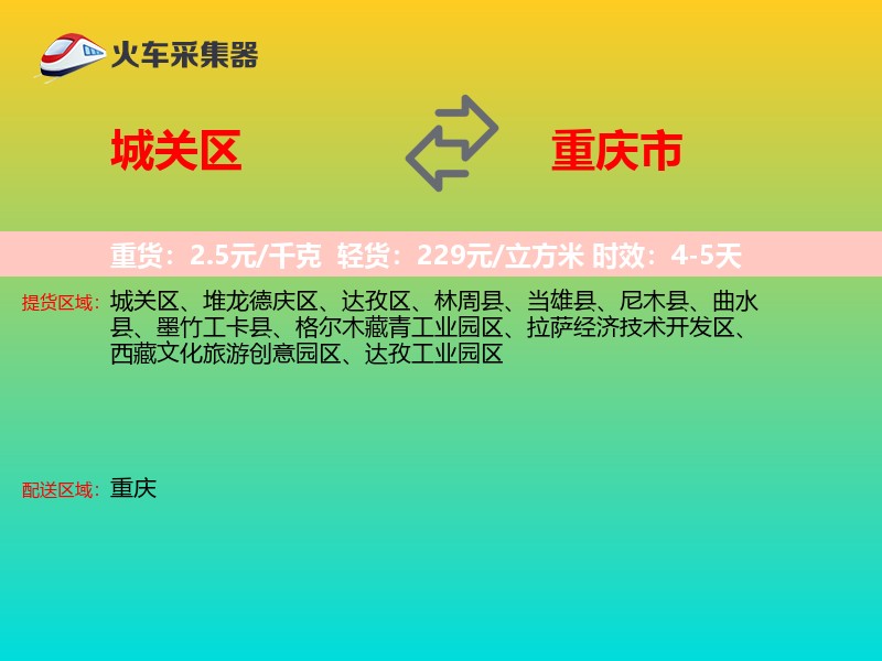 城关区到重庆市长途搬家