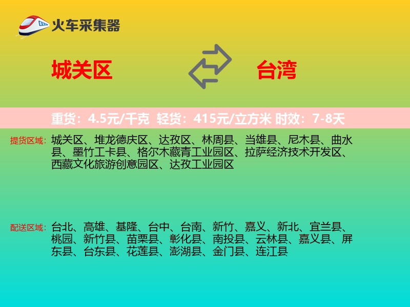 城关区到台湾长途搬家