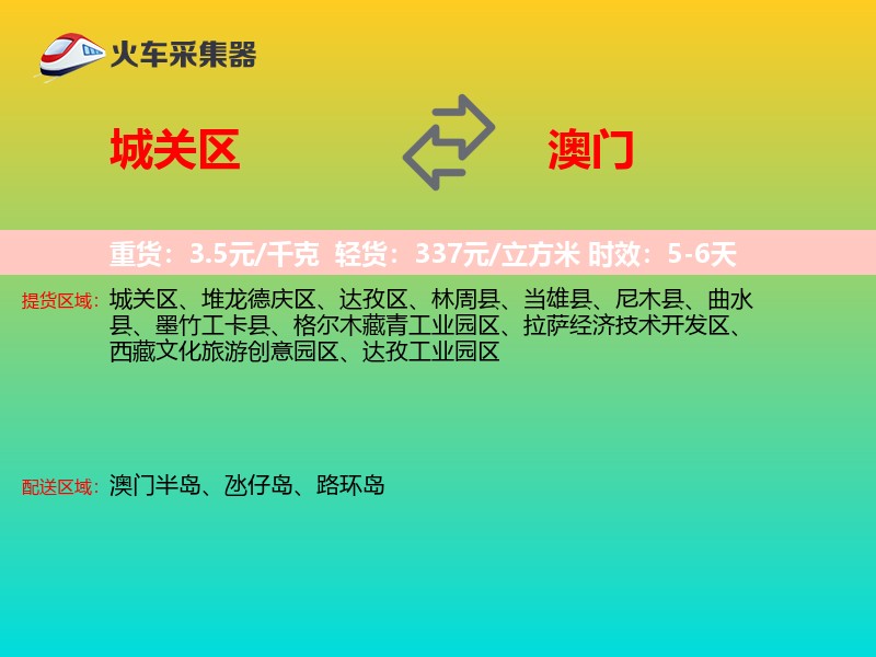 城关区到澳门长途搬家