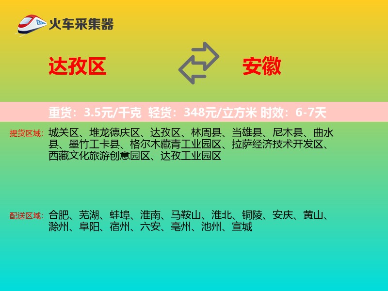 达孜区到安徽长途搬家