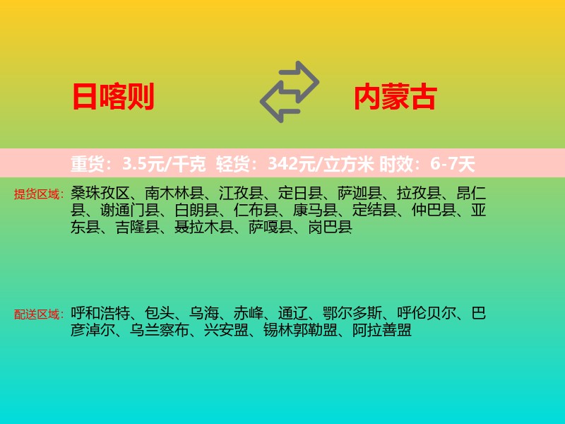 日喀则到内蒙古长途搬家