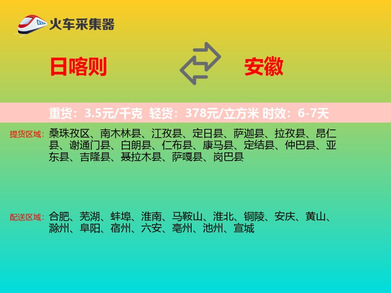 日喀则到安徽物流专线
