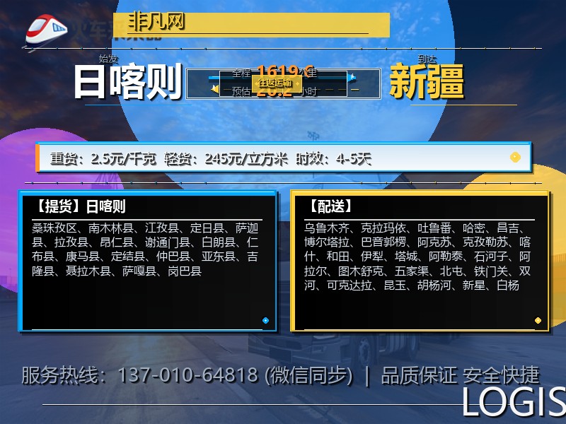 日喀则到新疆物流专线