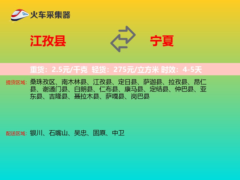江孜县到宁夏长途搬家