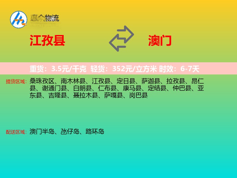 江孜县到澳门长途搬家
