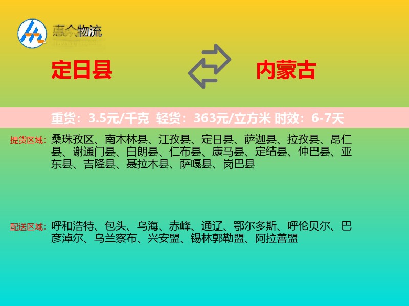 定日县到内蒙古长途搬家