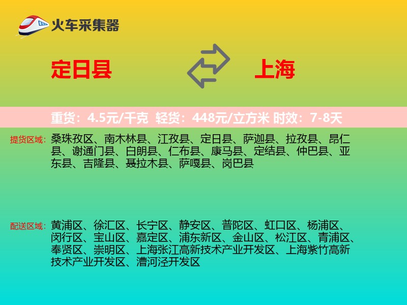 定日县到上海物流专线
