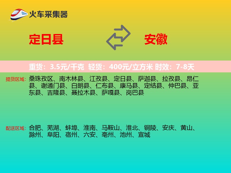 定日县到安徽物流专线