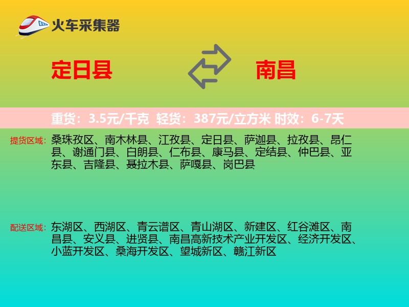定日县到南昌物流专线