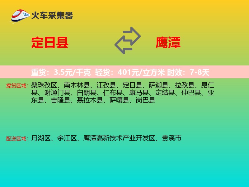 定日县到鹰潭物流专线