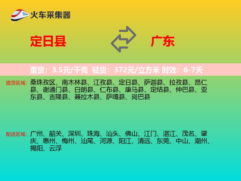 定日县到广东物流专线