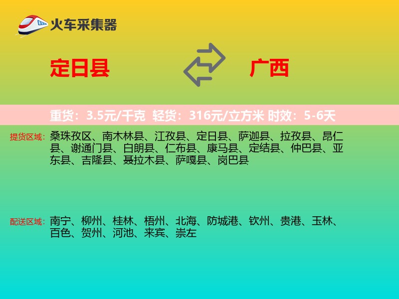 定日县到广西物流专线