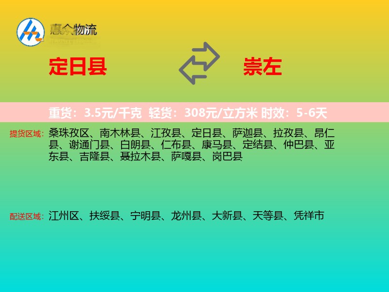 定日县到崇左物流专线