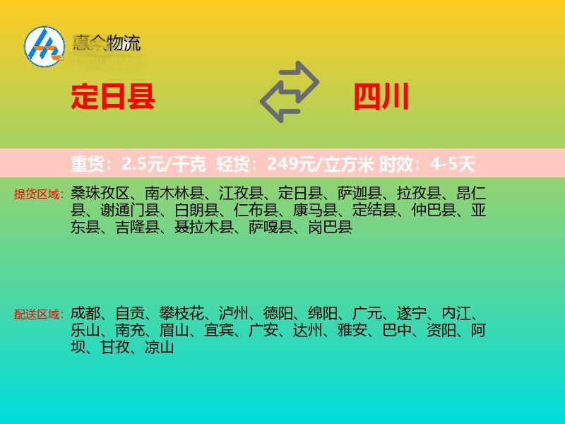 定日县到四川物流专线