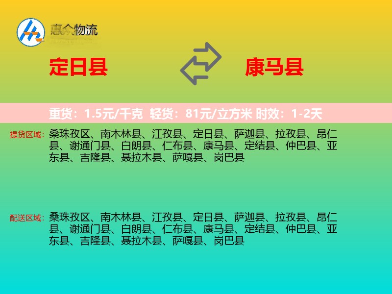 定日县到康马县物流专线