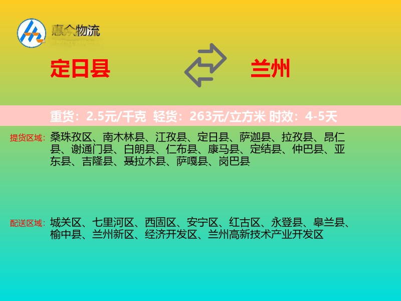 定日县到兰州物流专线
