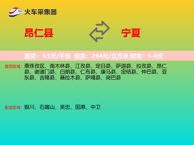 昂仁县到宁夏长途搬家